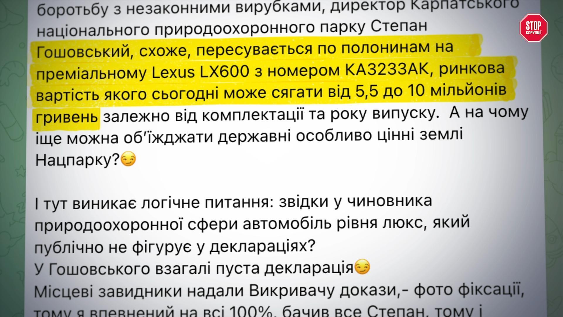 Как отмечает ''Обличитель'', Гошовский передвигается на Lexus LX600 с номером КА3233АК стоимостью 5,5-10 млн грн.