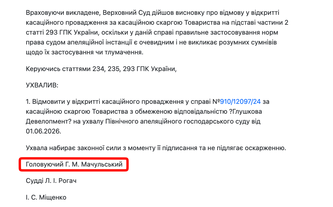 Фрагмент определения суда