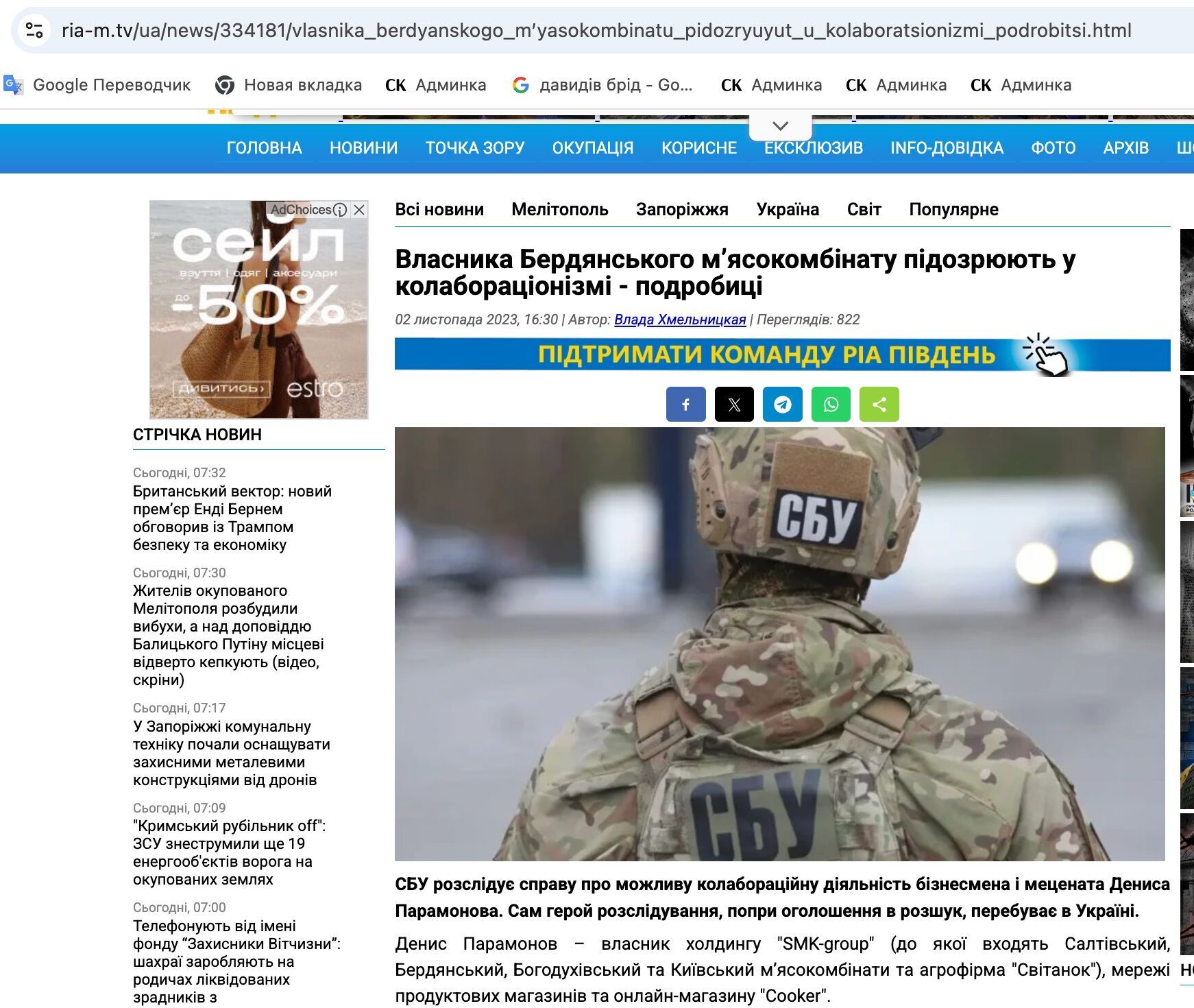 Колбасная империя Парамонова: десятки уголовных дел, вероятный бизнес в Бердянске и миллиардные доходы