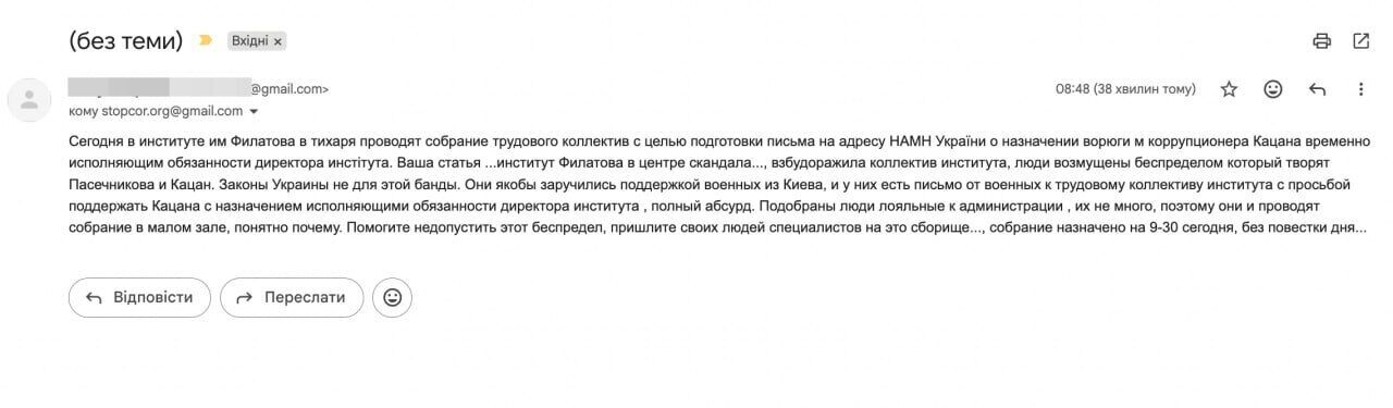 Операция ''Назначение'': в Институте Филатова не смогли собрать кворум для тайных собраний в поддержку Пасечниковой