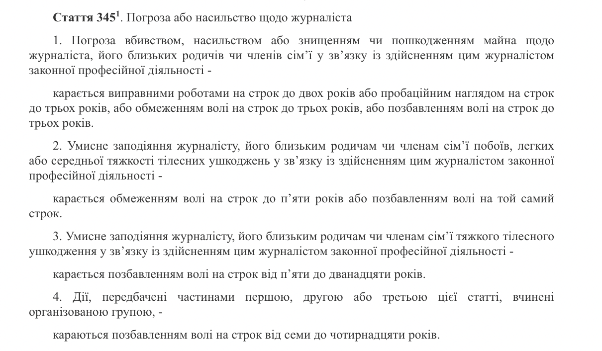 Статья 345-1 УКУ предусматривает ограничение или лишение свободы до 3 лет