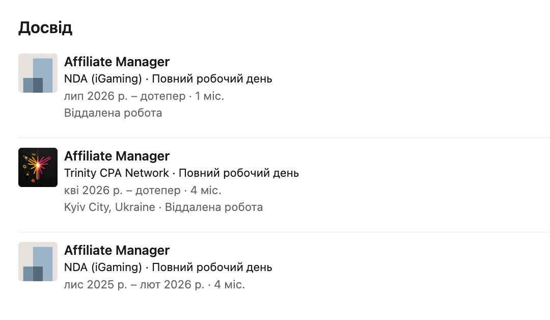 Поточне місце роботи приховано як NDA