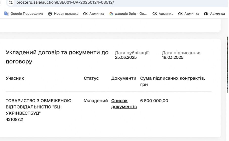 Фирма нардепа Горбенко за 6,2 млн грн приобрела участок под высотку в Белой Церкви: что известно?
