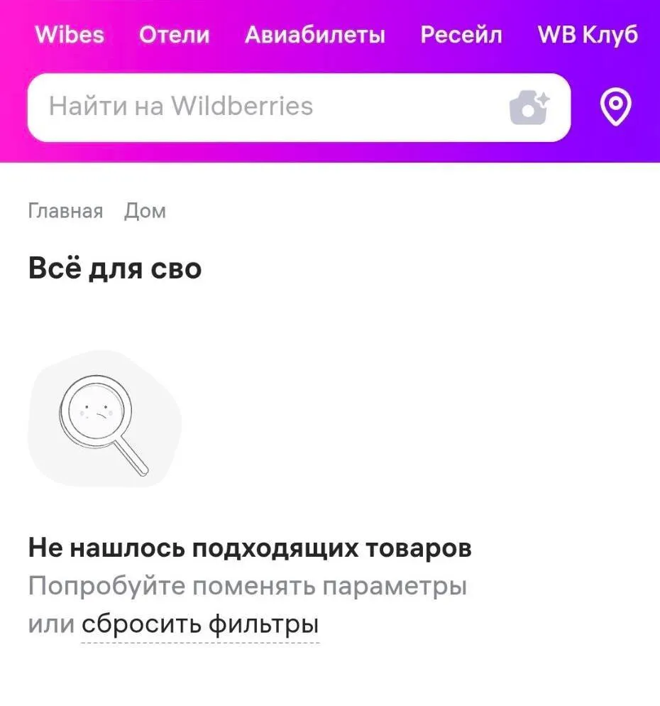 После атак на логистические центры Wildberries скрыл раздел с товарами для ''СВО''