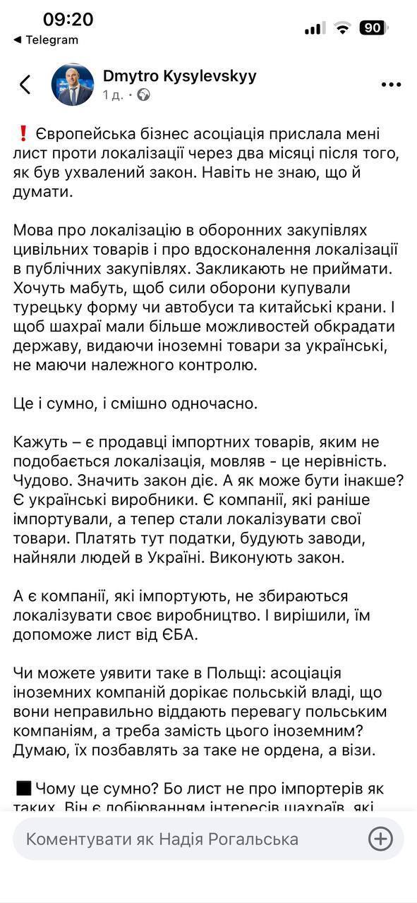 ''Гроші не пахнуть'': Кисилевський жорстко розкритикував ЄБА через локалізацію