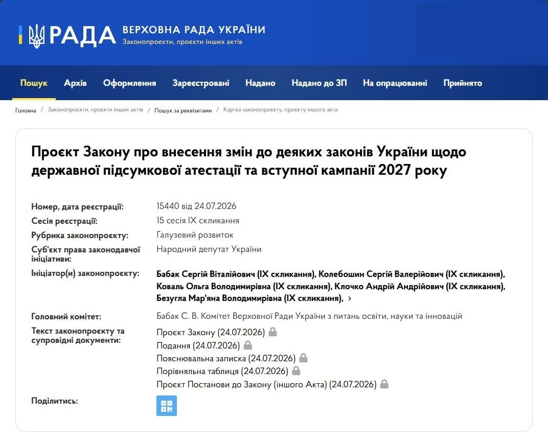 В Раде предлагают отменить ГИА в 2027 году: зарегистрирован законопроект