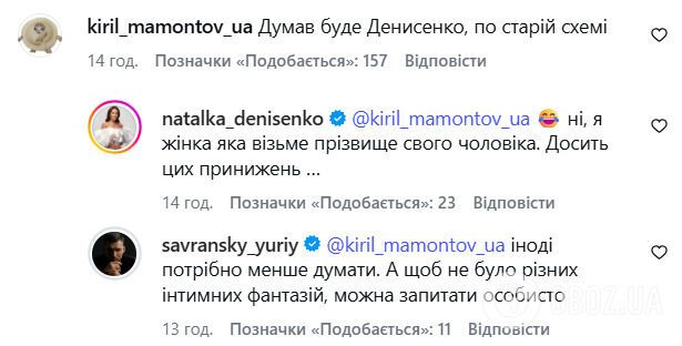 Реакции Наталки на смену фамилии