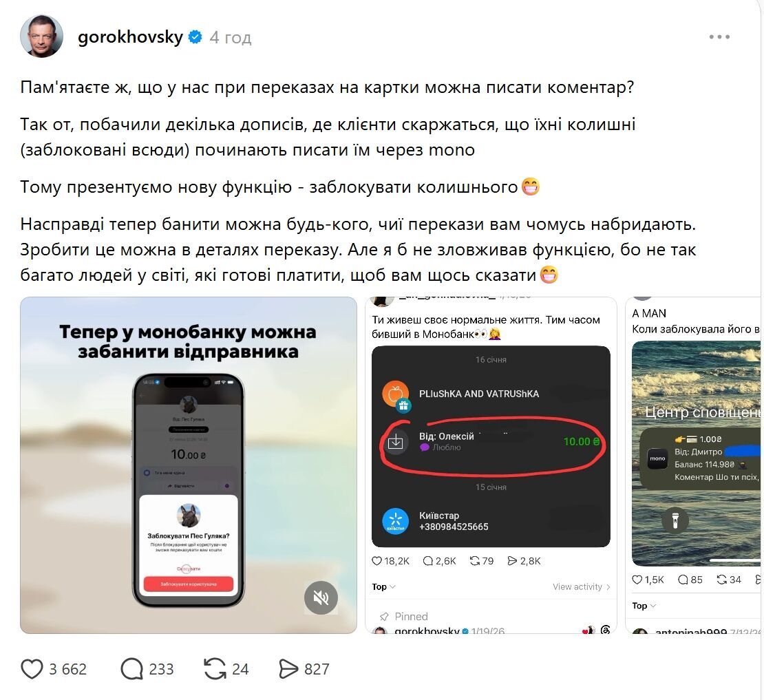 Монобанк представил новую функцию в приложении - ''заблокировать прежнего''