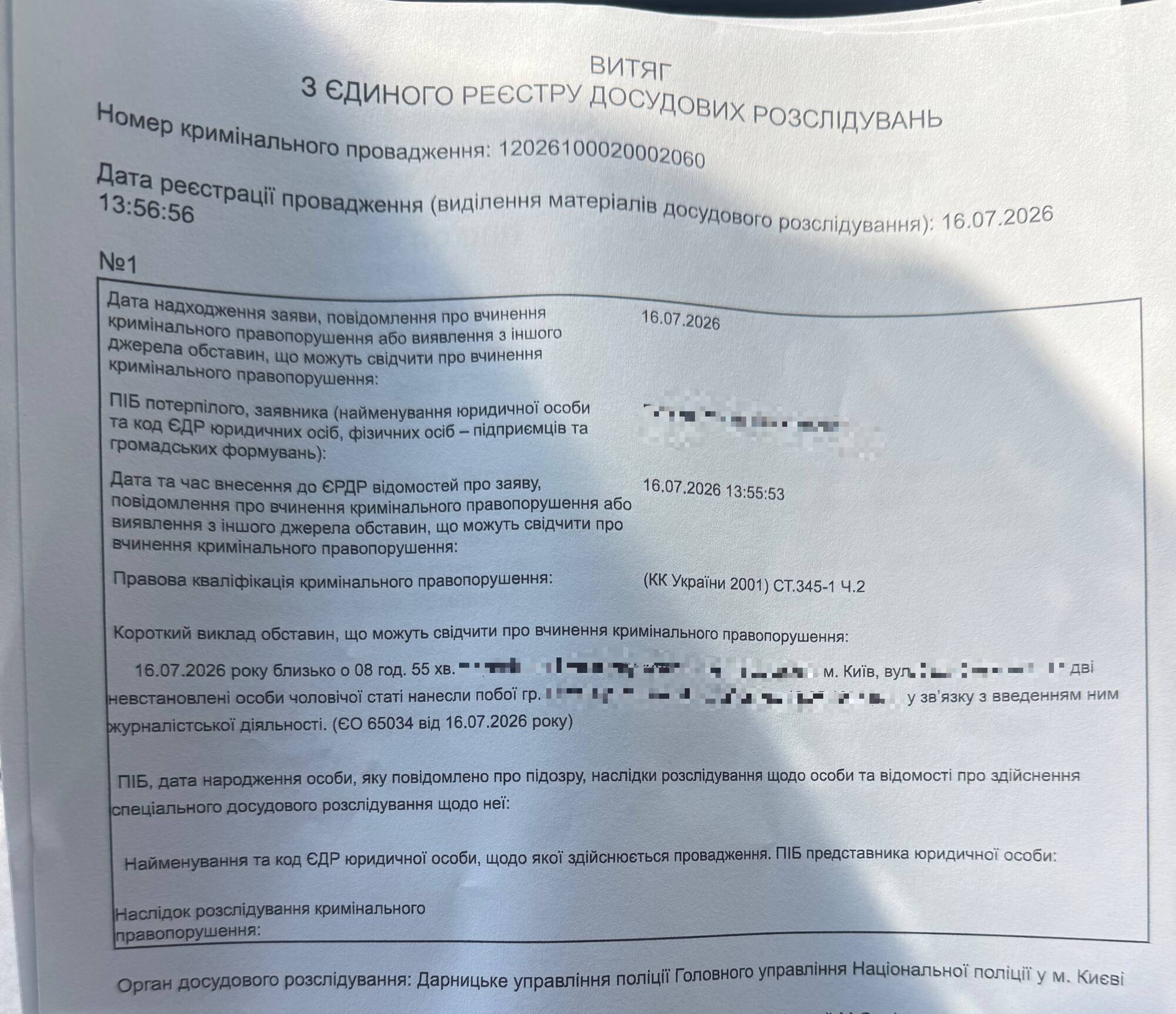 Фрагмент выписки из ЕРДР