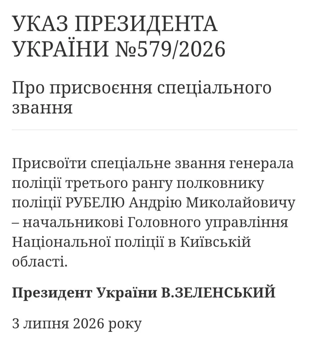 Указ президента