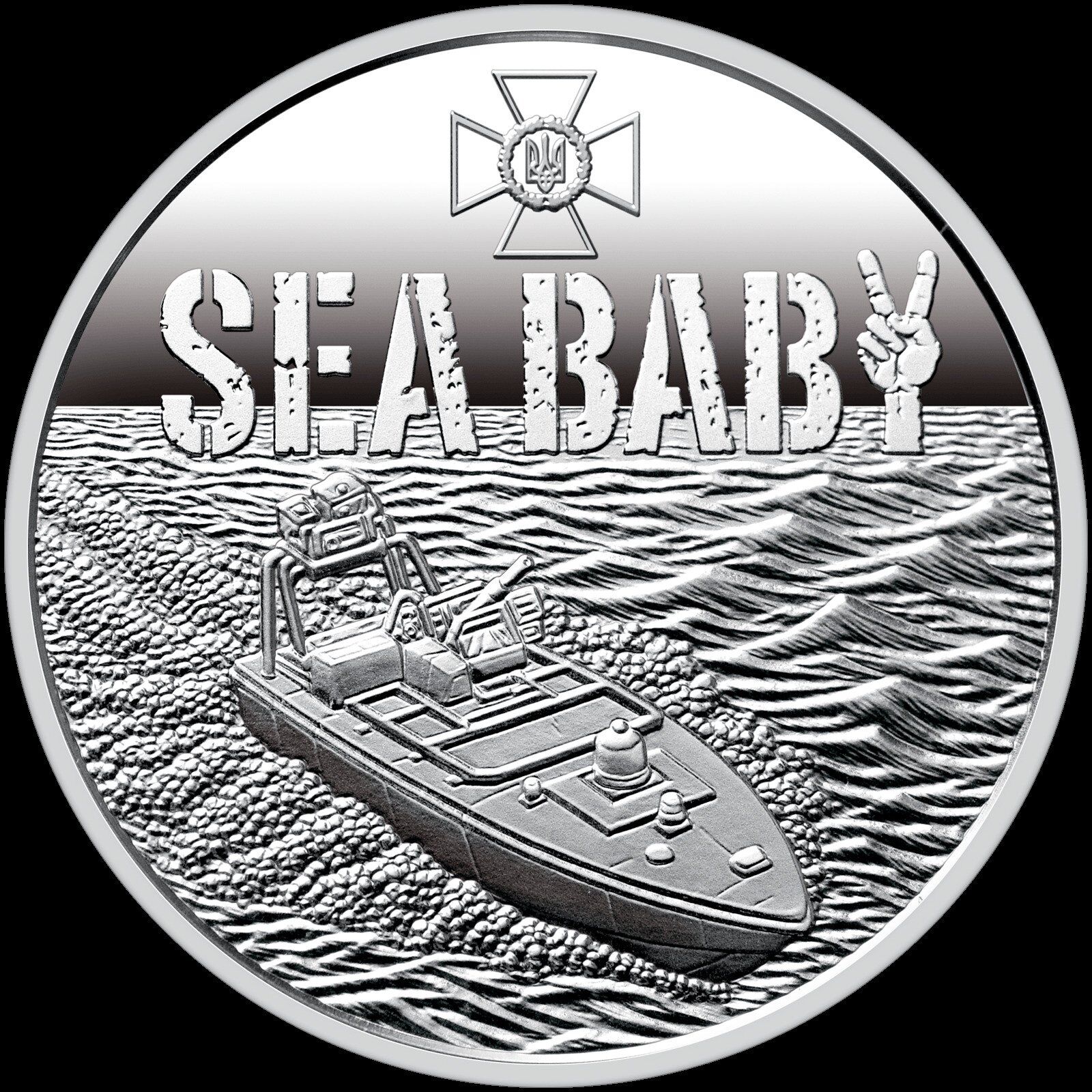 НБУ ввел в обращение памятную монету с изображением морского дрона Sea Baby