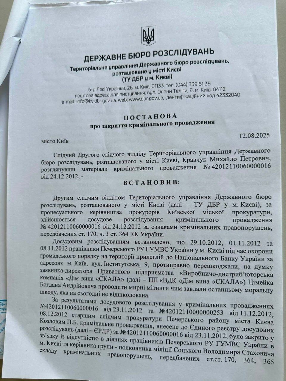 Киевская прокуратура взяла под контроль дело о противоправных действиях экс-следователя ГБР по делу Богдана Цимейко