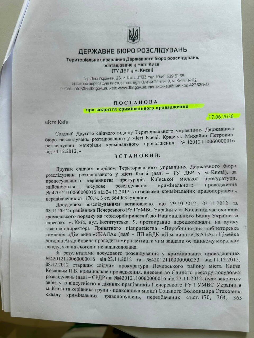 Киевская прокуратура взяла под контроль дело о противоправных действиях экс-следователя ГБР по делу Богдана Цимейко
