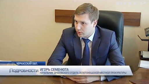 Миллионное состояние, этические скандалы и дело Finance.Ua: чем известен прокурор Семенюта?