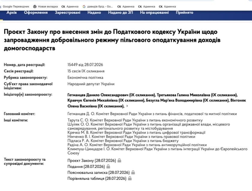 Законопроєкт