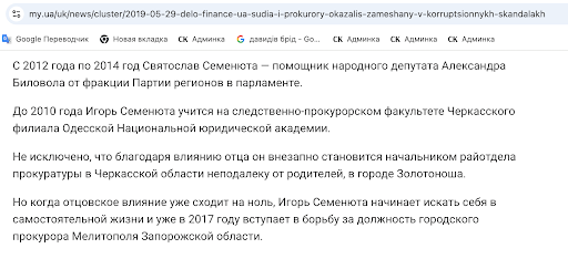 Миллионное состояние, этические скандалы и дело Finance.Ua: чем известен прокурор Семенюта?