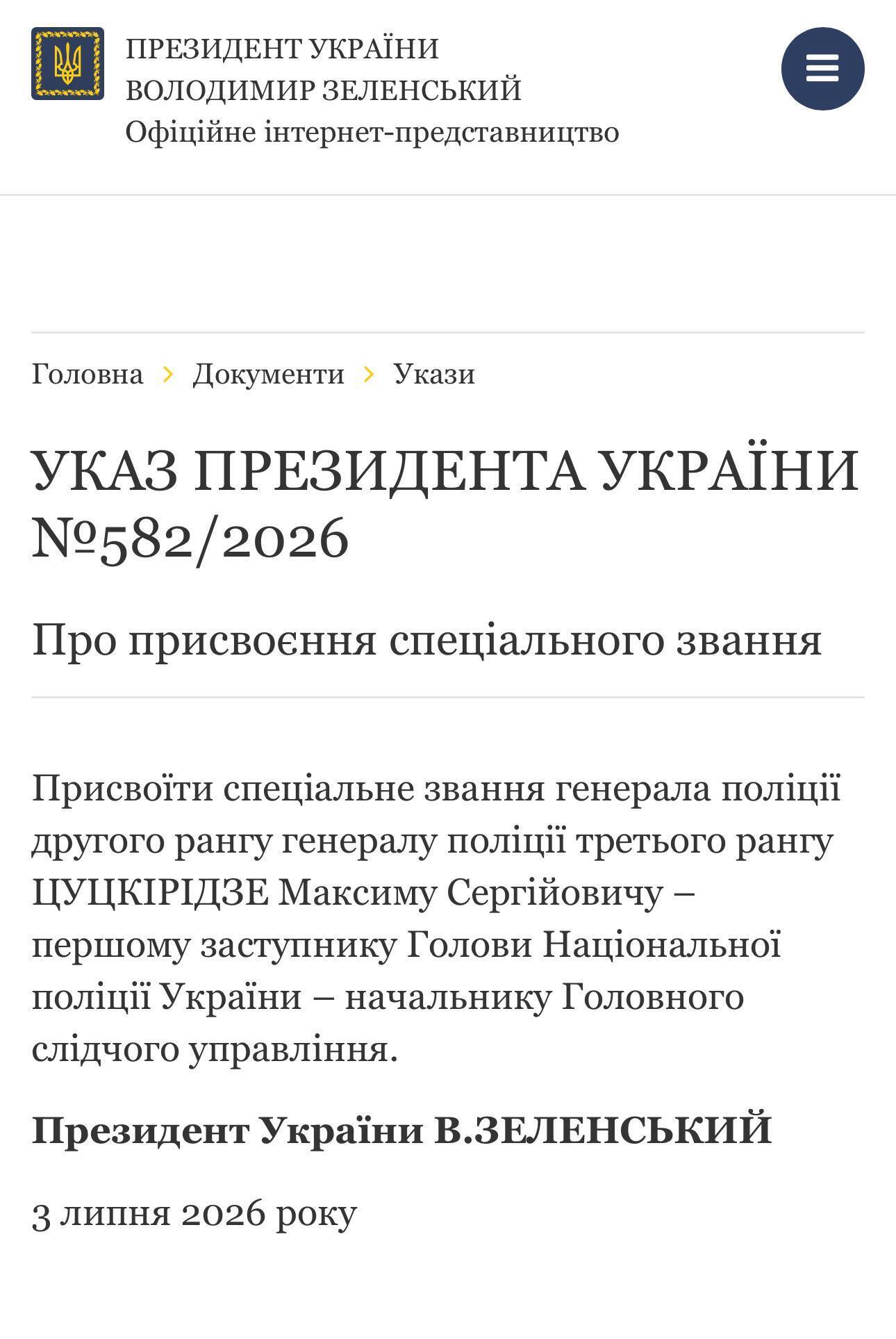 Президент присвоїв Максиму Цуцкірідзе звання генерала поліції другого рангу
