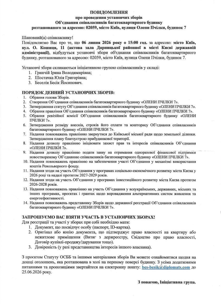 Скандал вокруг ОСМД на Дарнице: инициированное ''Бесом'' Беселией собрание не состоялось