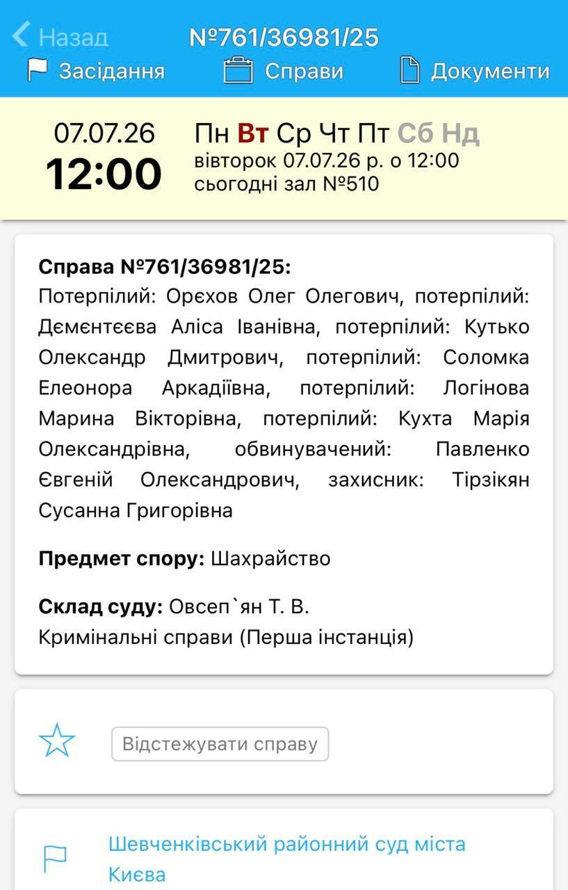 Дело S-Group снова перенесли: почему суд не рассмотрел производство по Павленко