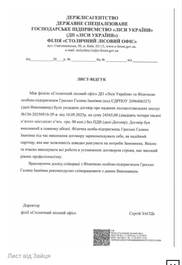 рекомендательное письмо