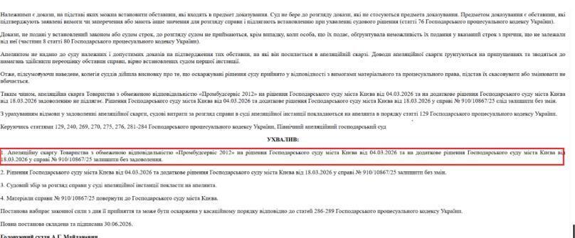 Постановление Северного апелляционного хозяйственного суда