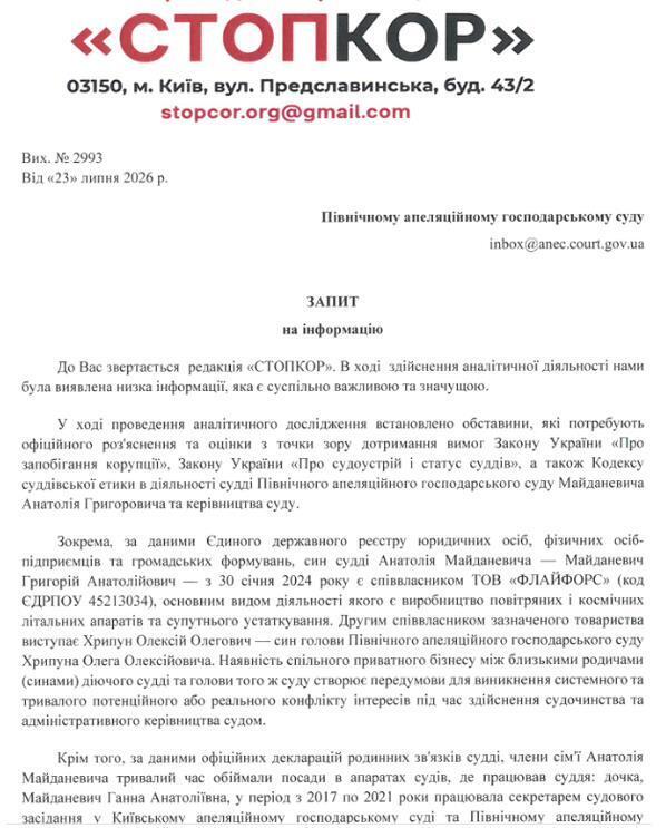Запрос в Северный апелляционный хозяйственный суд