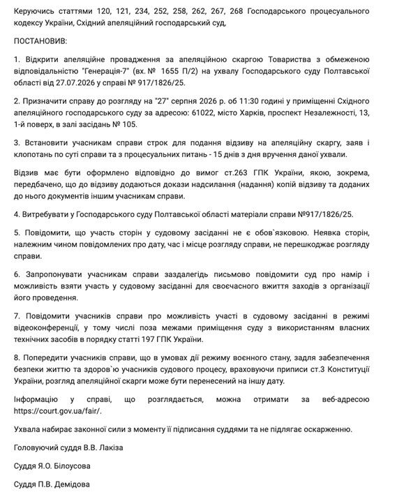 Пустырь за 61 млн или рейдерство по-полтавски: как прокуратура создает основания для банкротства инвестора?