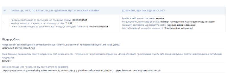 Юлия Добровольская в должности секретаря судебного заседания Киевского апелляционного суда