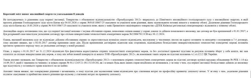 Краткое содержание жалобы