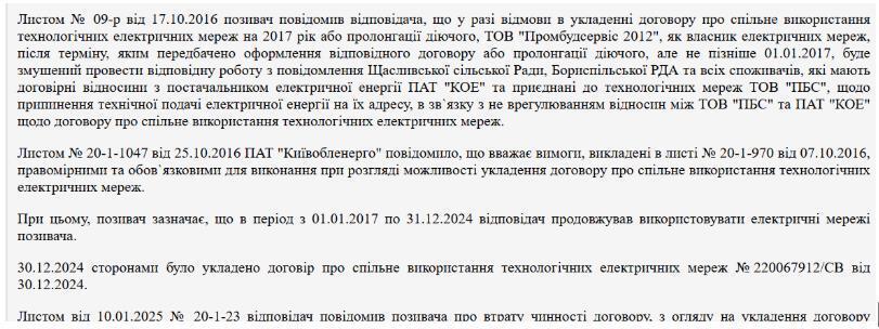 Данные о письмах ДТЭКа