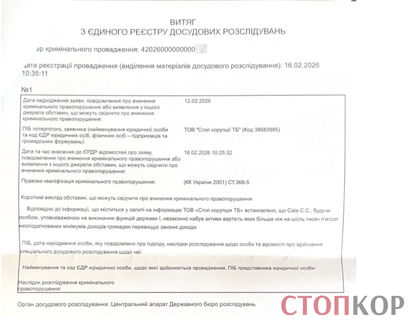Выдержка из ЕРДР