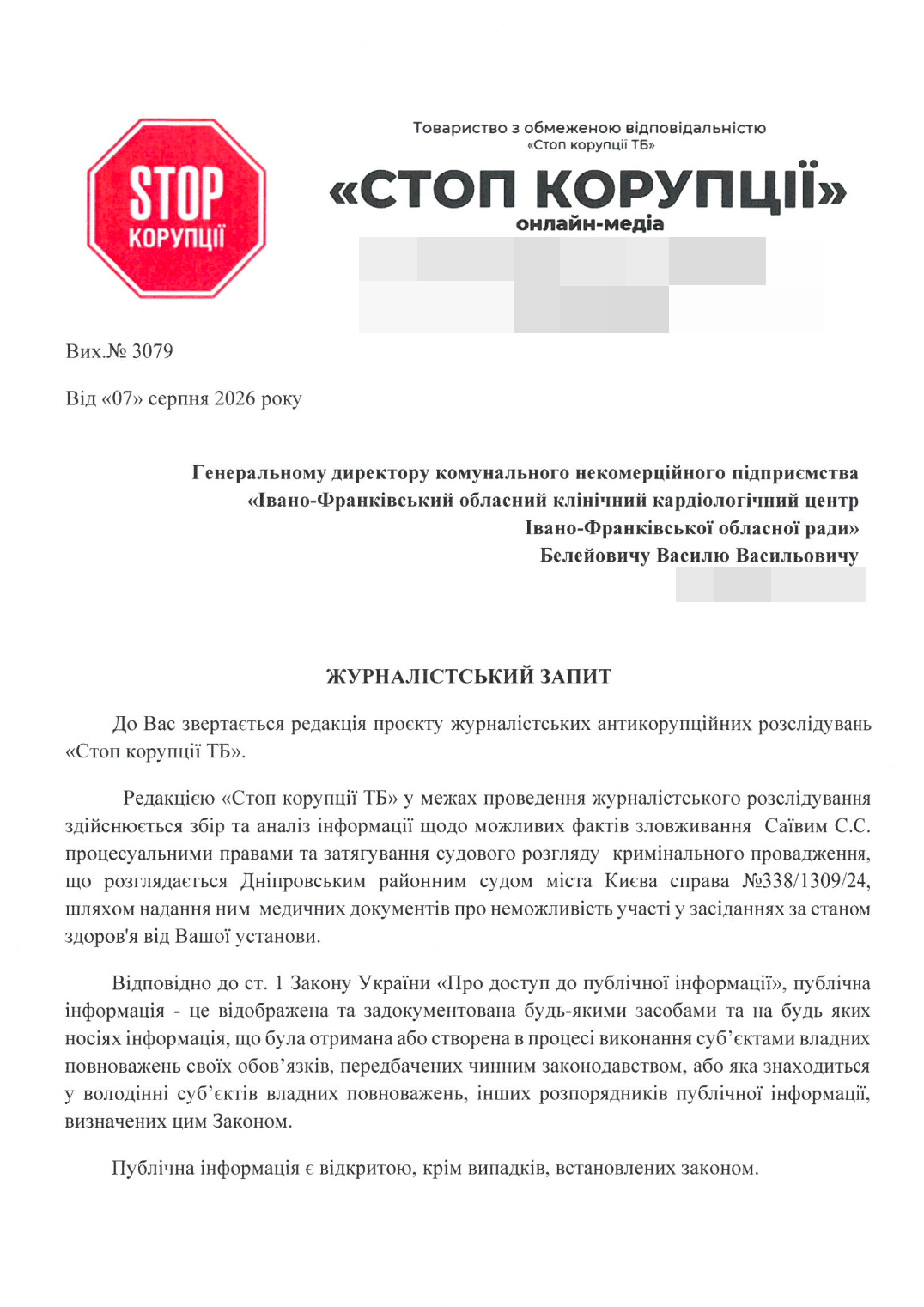 Фрагмент запроса