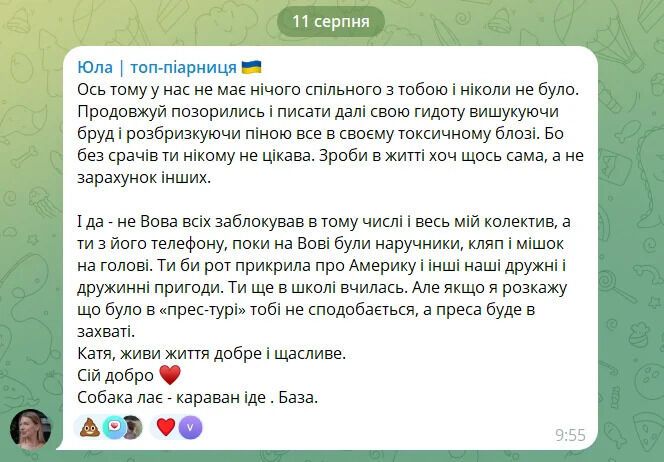 Конфлікт набирає обертів: Юла різко звернулася до Катерини Остапчук