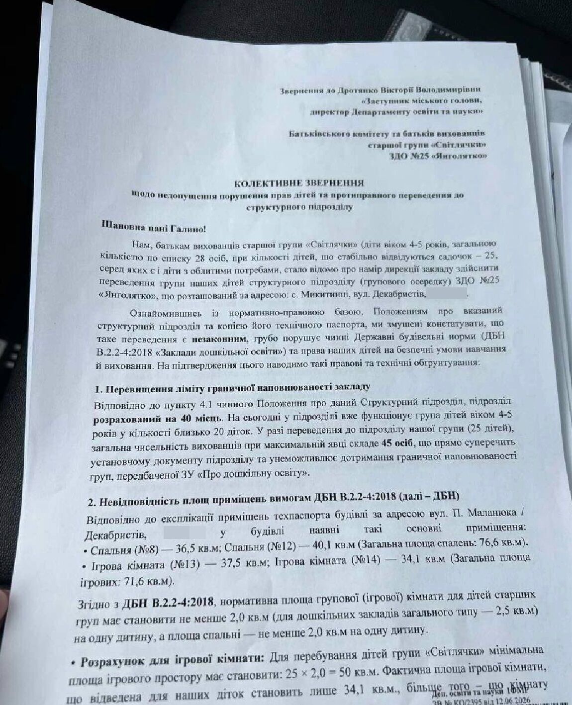 ''Янголятко'' в небезпеці: як у Франківську чиновники ''ущільнюють'' дитсадок всупереч будівельним нормам?