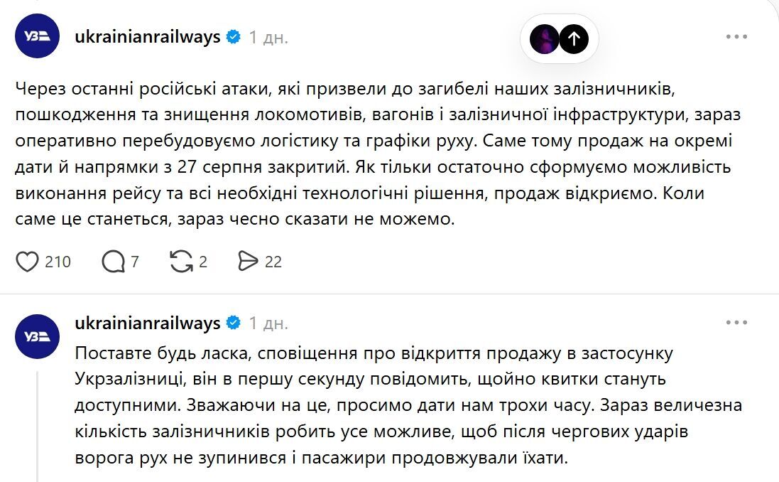 Укрзализныця отменила продажу билетов на отдельные рейсы из-за атак рф