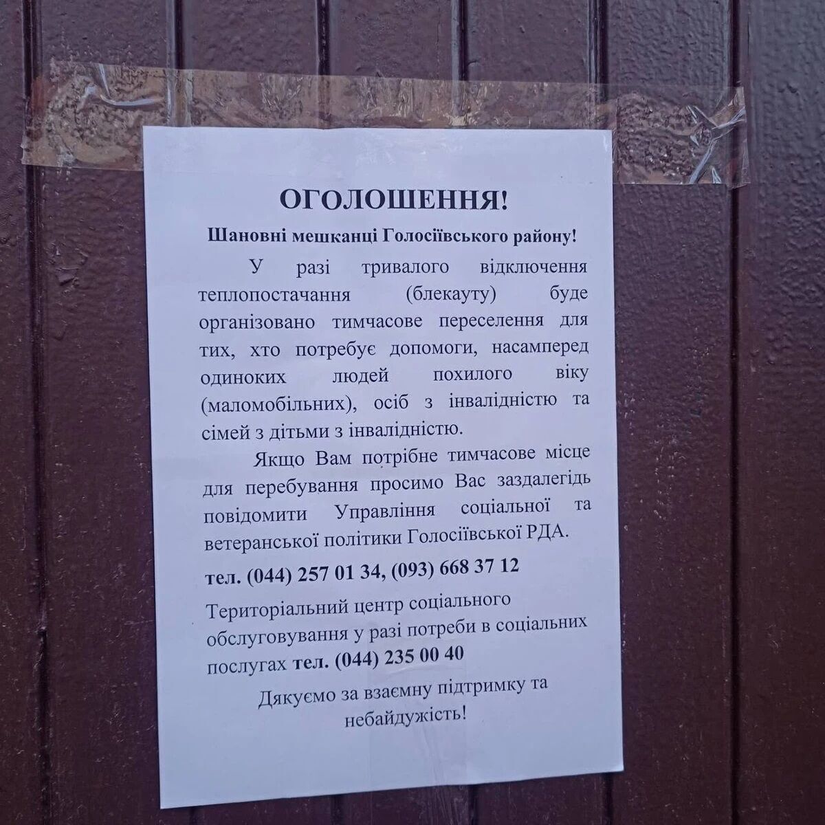 У Києві готують списки людей для переселення у разі тривалого відключення тепла