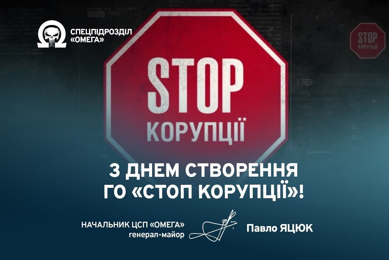 11 лет ''Стоп коррупции'': от журналистских расследований до всеукраинского движения