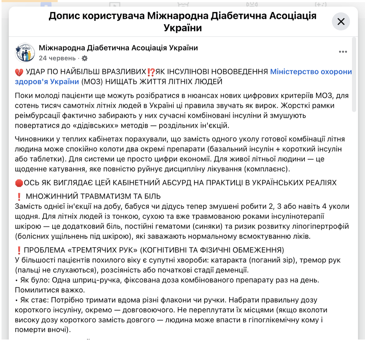 МОЗ проти діабетиків? Хто і як намагається обмежити доступ до інсуліну під час війни