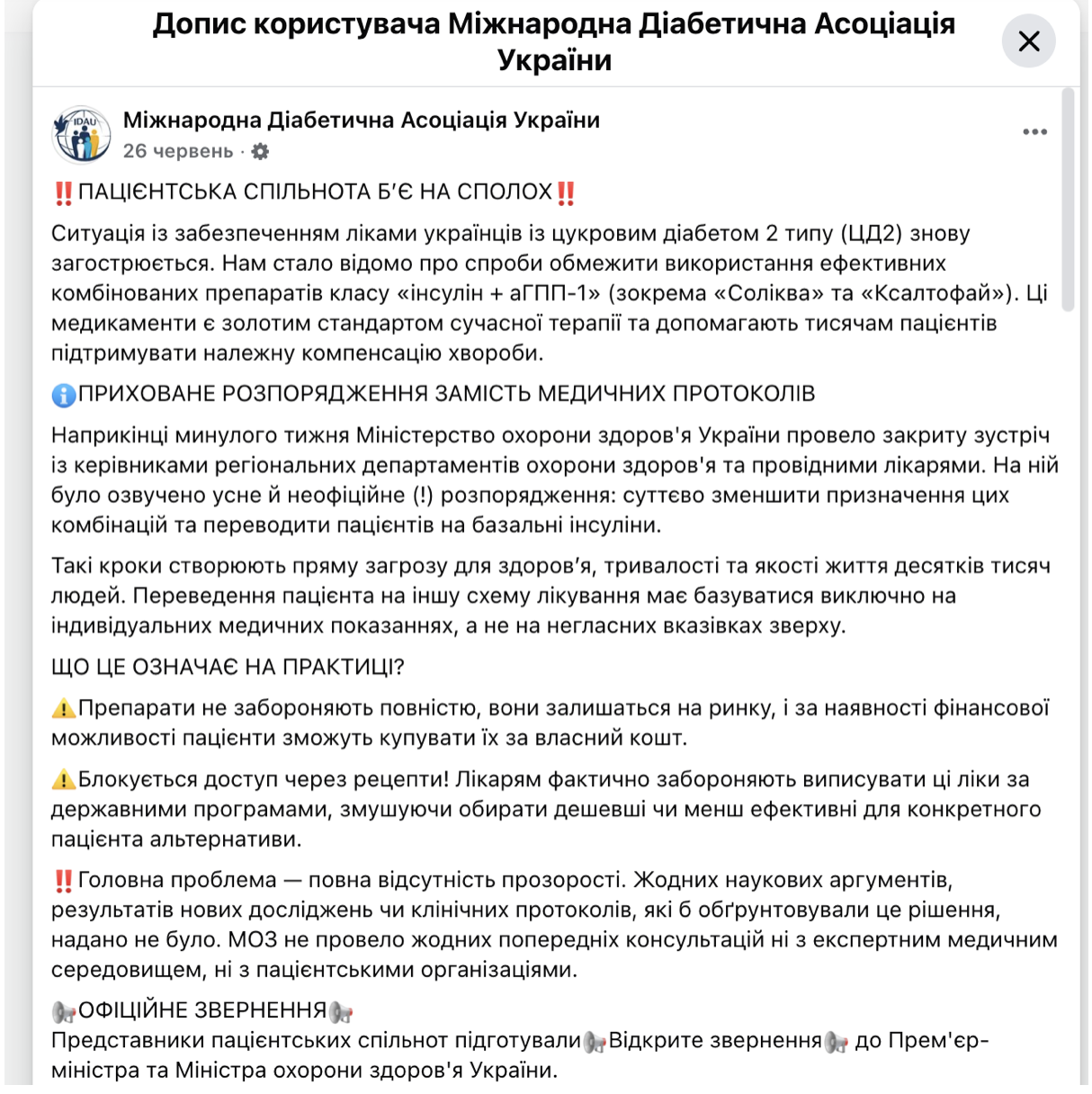 МОЗ проти діабетиків? Хто і як намагається обмежити доступ до інсуліну під час війни
