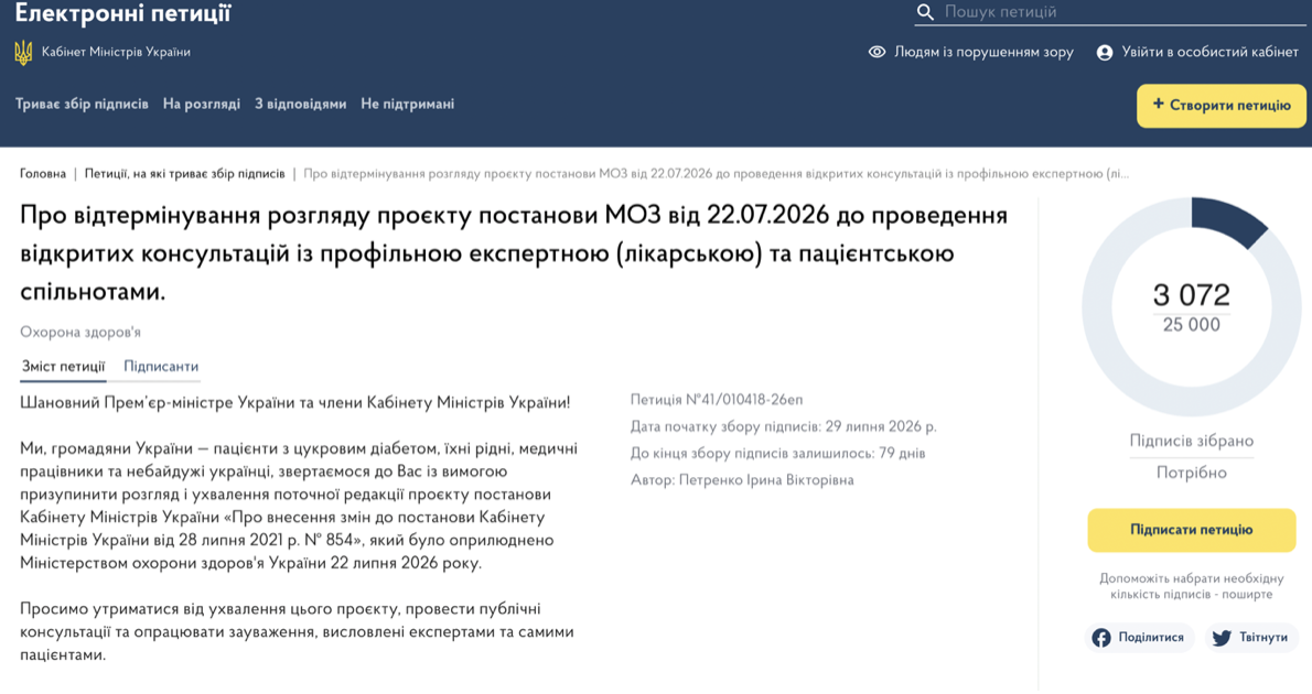 МОЗ проти діабетиків? Хто і як намагається обмежити доступ до інсуліну під час війни