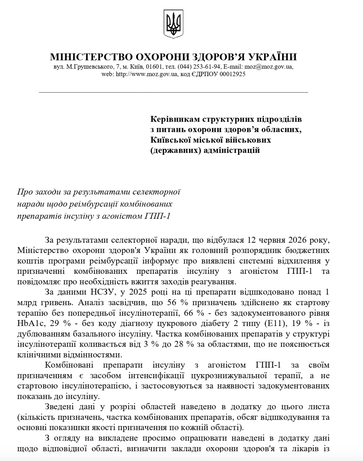МОЗ проти діабетиків? Хто і як намагається обмежити доступ до інсуліну під час війни