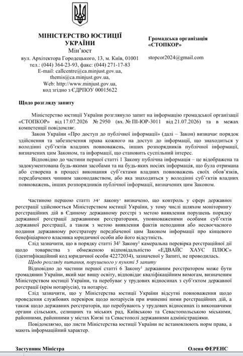Ответ Минюста