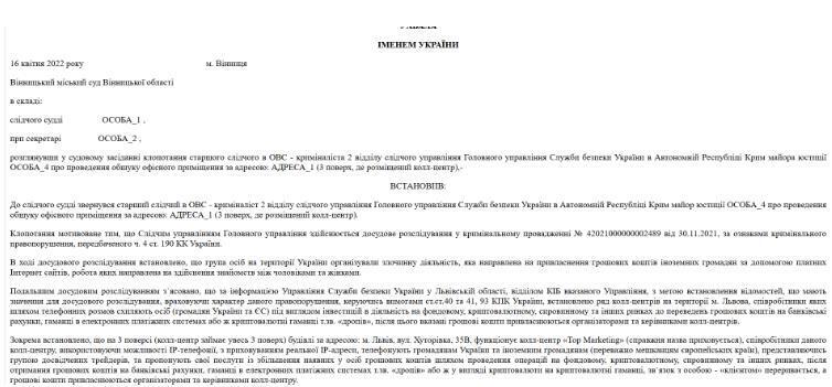 Уголовное производство №42021000000002489