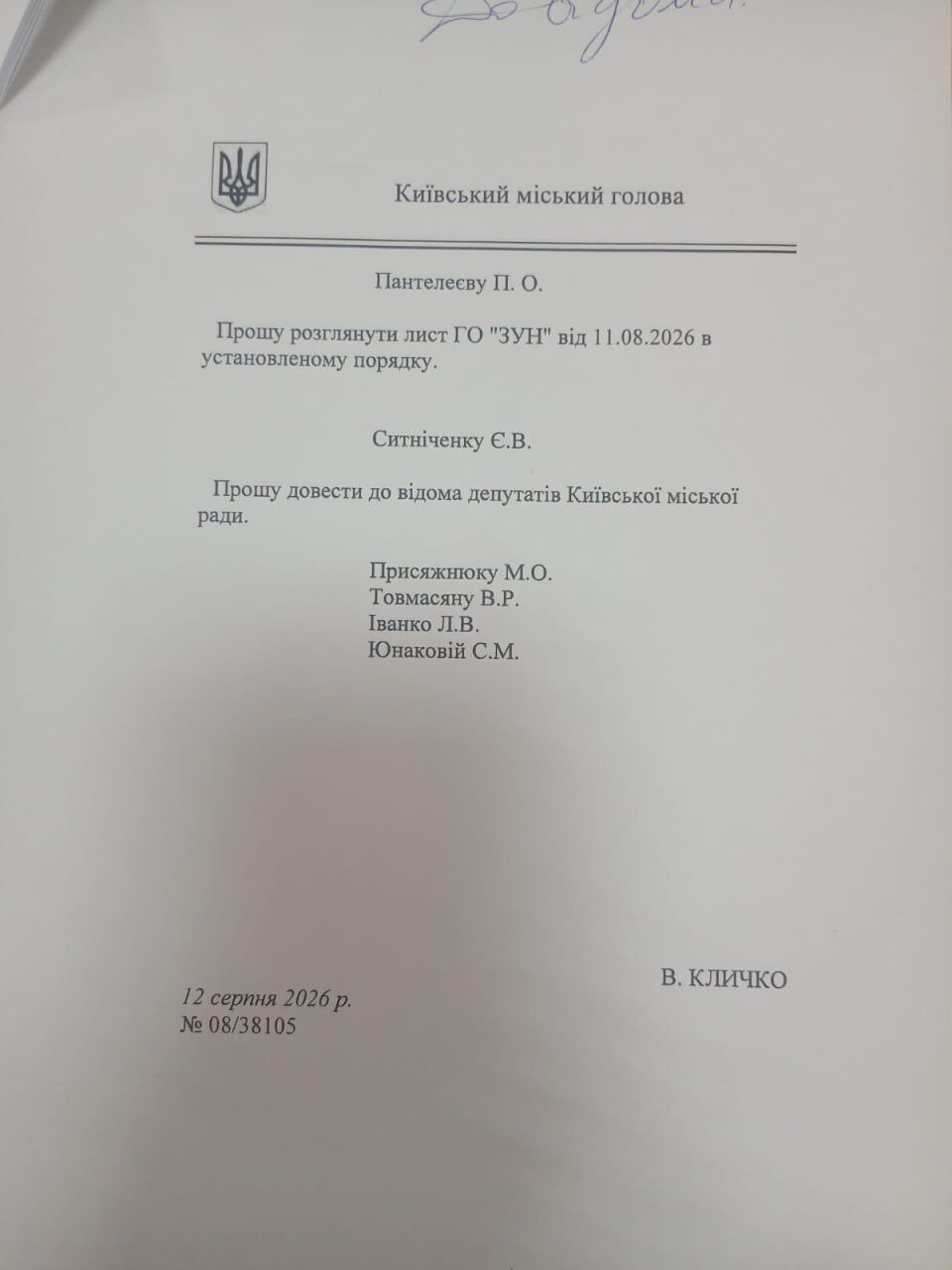 Распоряжение Кличко