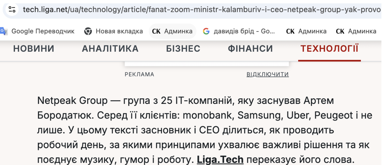 Миллионы в бюджет агрессора и ребрендинг ''с нюансами'': действительно ли Netpeak Артема Бородатюка работала в россии во время войны?