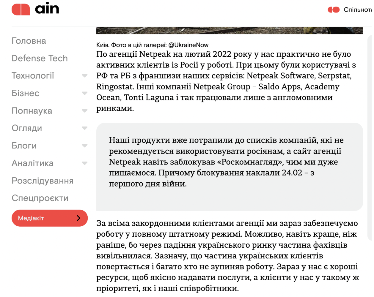 Миллионы в бюджет агрессора и ребрендинг ''с нюансами'': действительно ли Netpeak Артема Бородатюка работала в россии во время войны?
