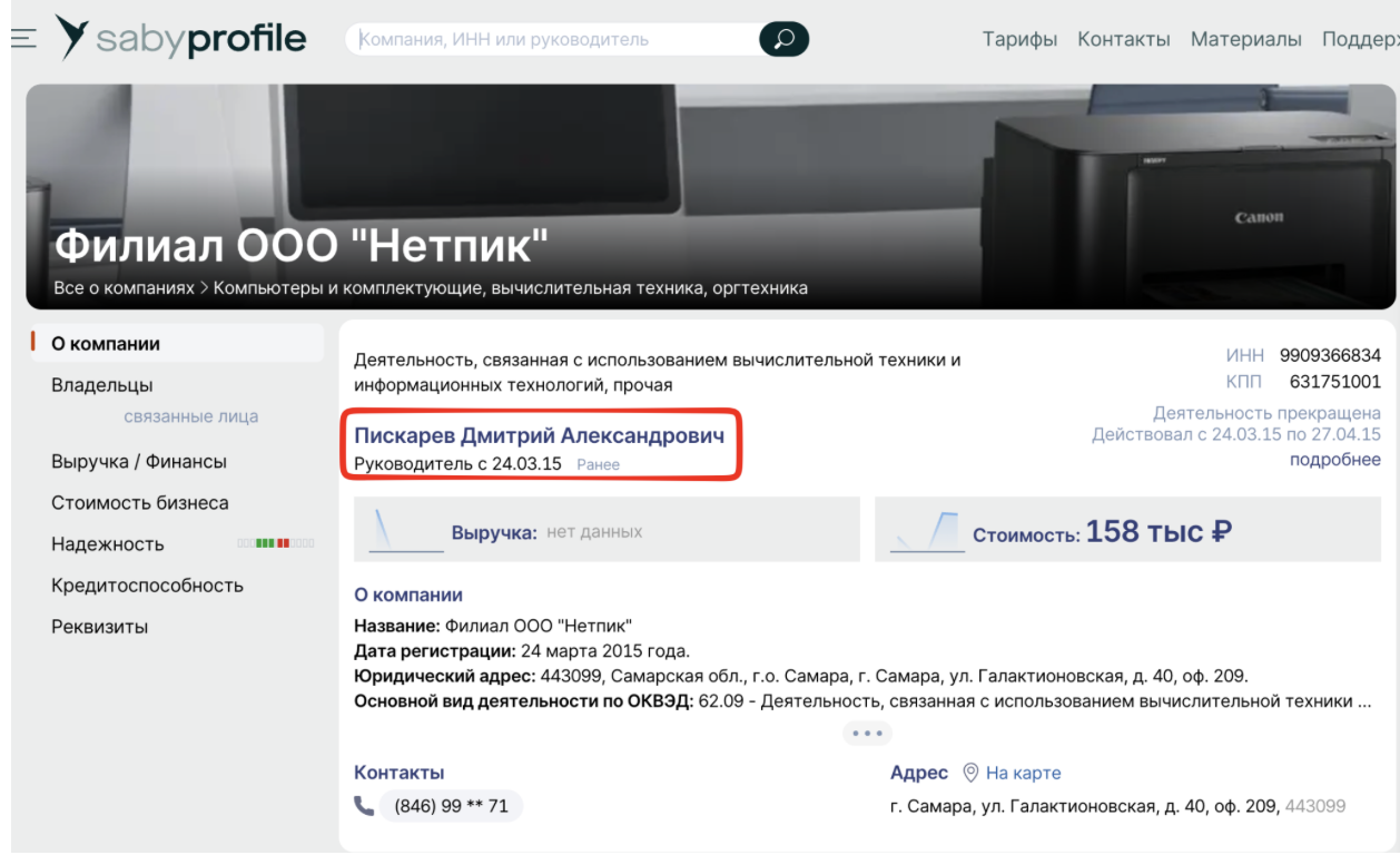 Миллионы в бюджет агрессора и ребрендинг ''с нюансами'': действительно ли Netpeak Артема Бородатюка работала в россии во время войны?