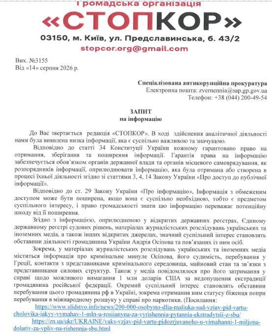 Запрос в САП