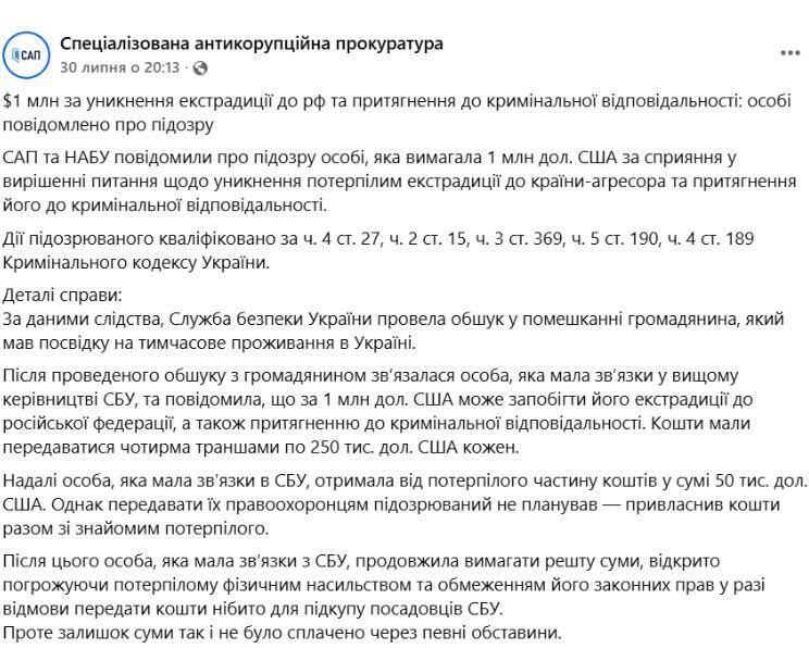 Сообщение САП в Фейсбук