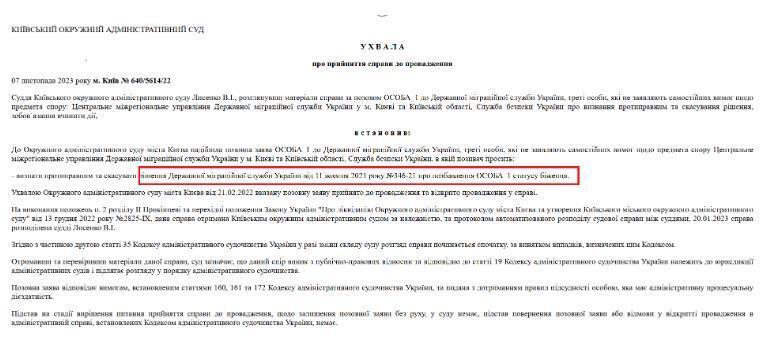 Постановление об лишении Кузнецова статуса беженца